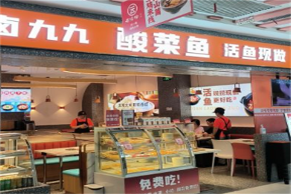 卤九九酸菜鱼加盟