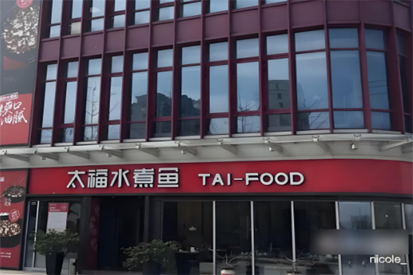 太福鱼加盟