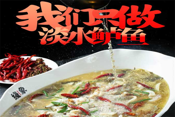 线象超级酸菜鱼加盟