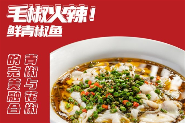 太白酸菜鱼加盟