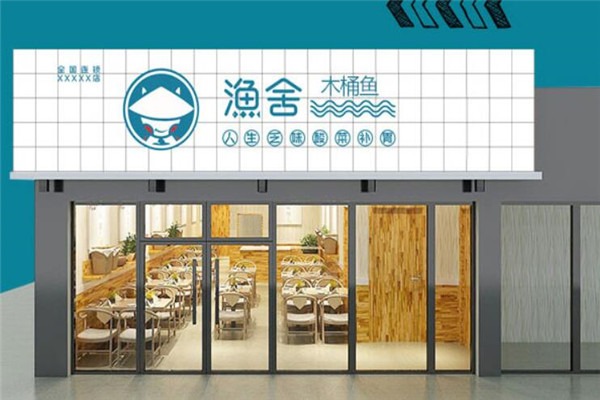 渔舍木桶酸菜鱼加盟