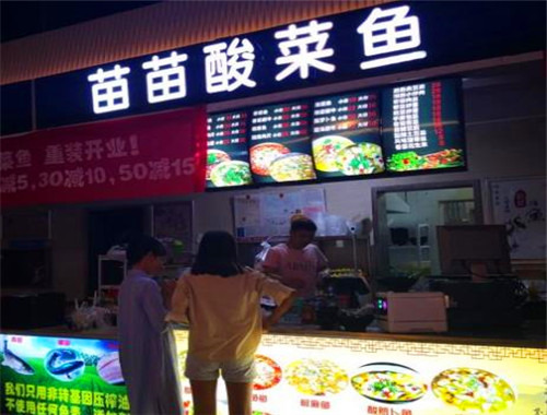 苗苗酸菜鱼加盟
