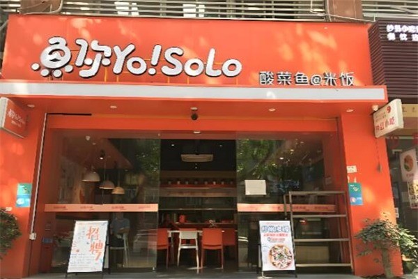 鱼你Yo!solo酸菜鱼加盟