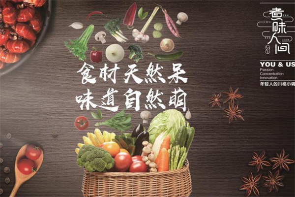 煮味人间加盟