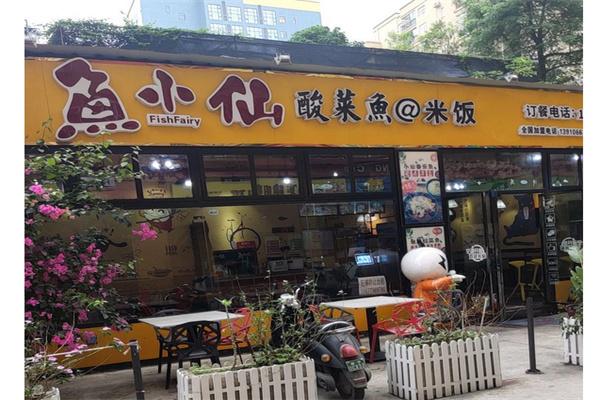 鱼小仙无骨酸菜鱼饭加盟