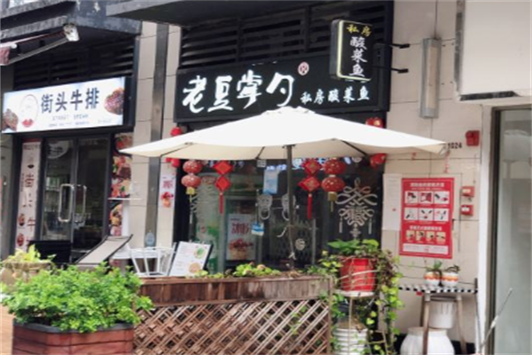 老豆掌勺私房酸菜鱼加盟