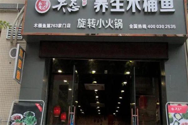失态木桶鱼加盟