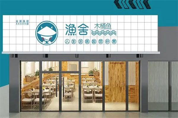 渔舍木桶鱼加盟
