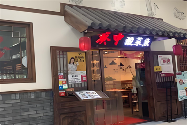 葵中酸汤鱼加盟