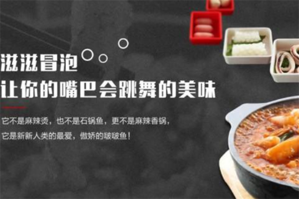 此无鱼啵啵鱼加盟