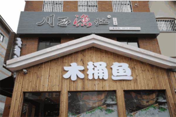 川西渔灶木桶鱼加盟