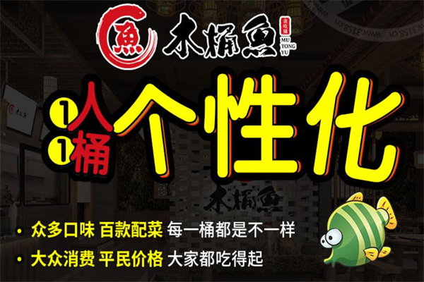 贪吃猪木桶鱼加盟