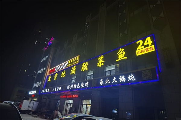 王记天尝地酒酸菜鱼加盟