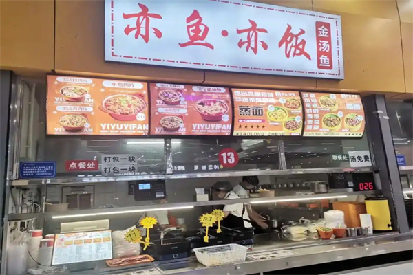 亦鱼亦饭加盟