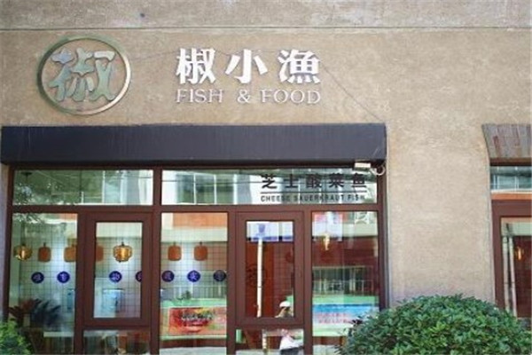 椒椒小鱼酸菜鱼米饭加盟