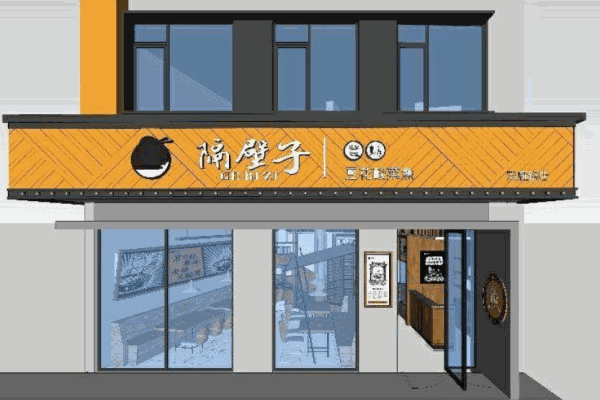 隔壁子豆花酸菜鱼加盟