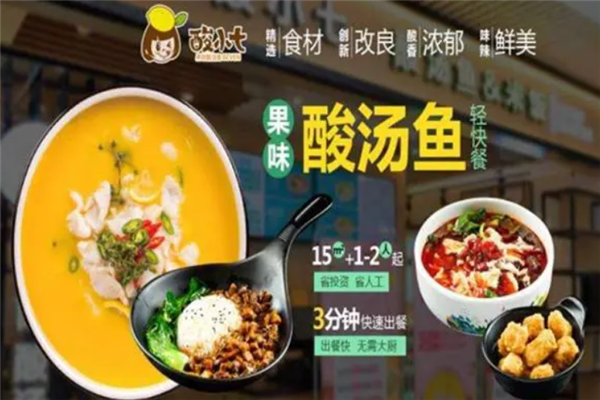 酸小七酸汤鱼加盟