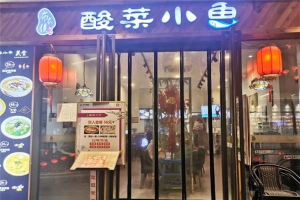 布衣侯酸菜小鱼加盟