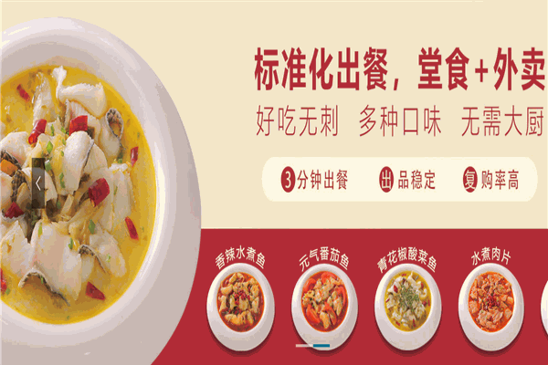 鼎记酸菜鱼加盟