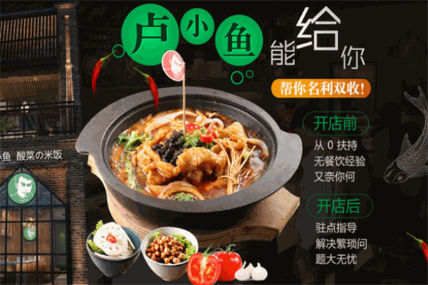 卢小鱼新派酸菜啵啵鱼加盟