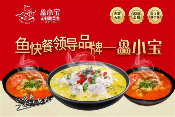 鱻小宝酸菜鱼加盟