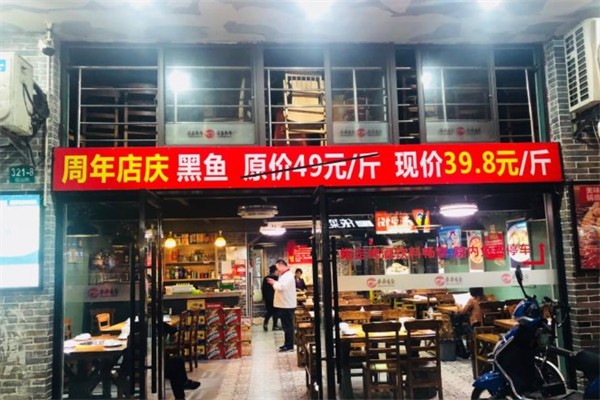 卓卓有鱼我家酸菜鱼火锅加盟