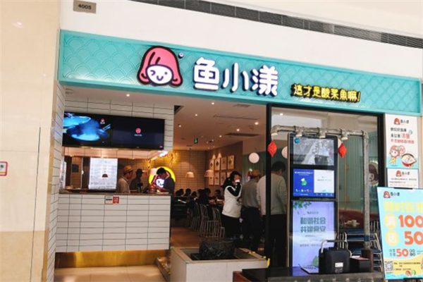 鱼小漾酸菜鱼泡饭加盟