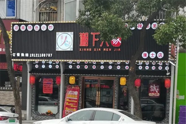 湘下人家酸菜鱼加盟
