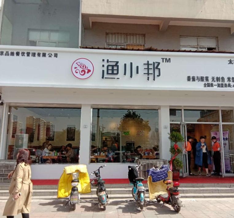 渔小邦加盟