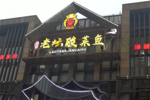 涂记老坛酸菜鱼加盟