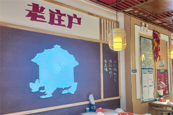 老庄户酸菜鱼加盟
