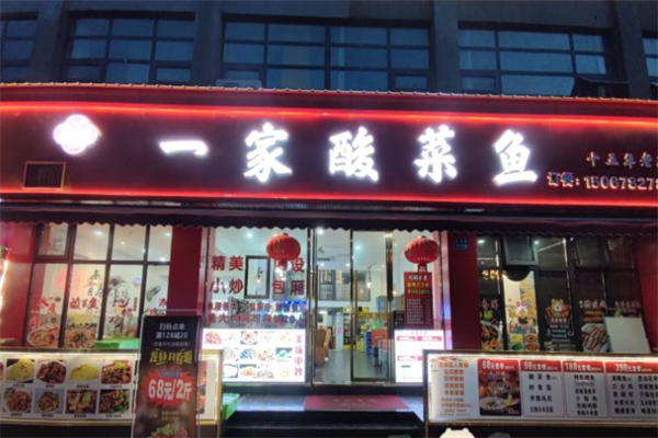 一家酸菜鱼馆加盟