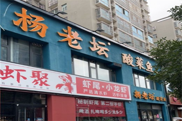 杨老坛酸菜鱼加盟