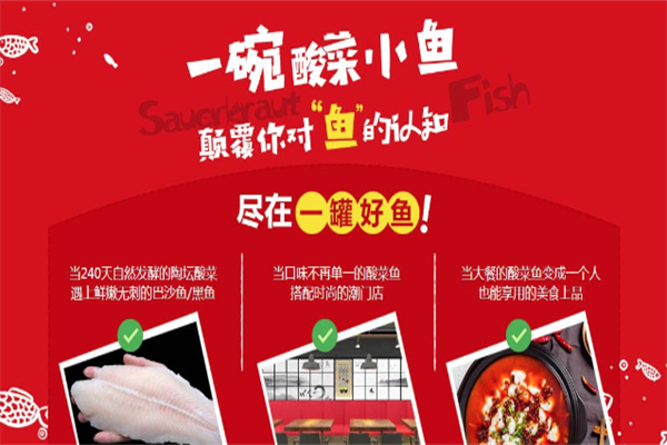 一罐好鱼酸菜鱼加盟