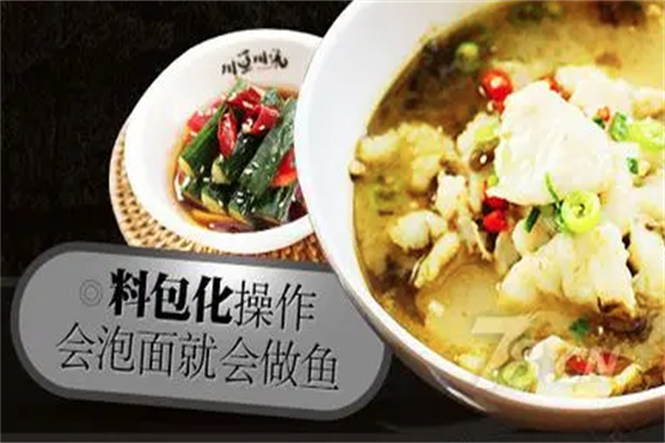 川鱼川说特色酸菜鱼加盟