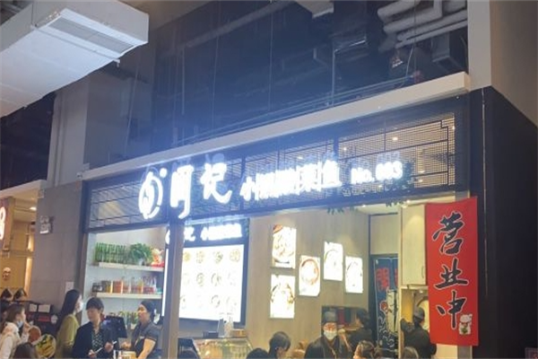 周记小锅酸菜鱼加盟