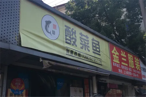 嘿呦酸菜鱼加盟