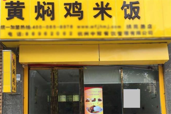丰记黄焖鸡加盟
