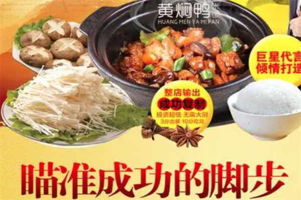九禾谷黄焖鸭米饭加盟