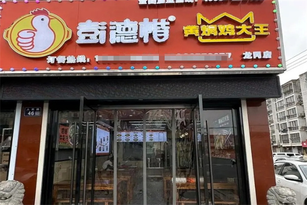 彭德楷黄焖鸡米饭加盟