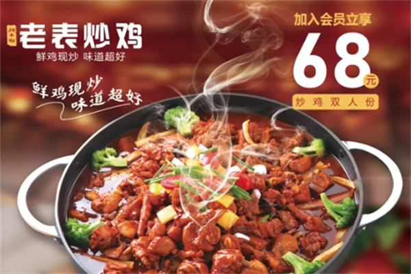 辣乎嘞老表炒鸡加盟