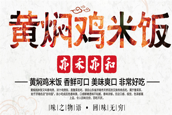 亦禾亦和黄焖鸡加盟