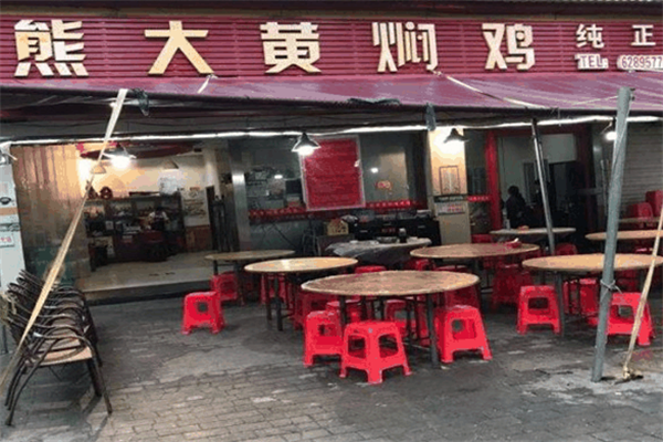熊大黄焖鸡米饭加盟