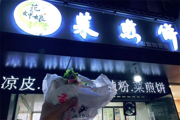 花婶娘菜煎饼加盟
