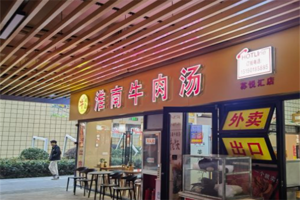淮南牛肉粉丝汤黄焖鸡米饭加盟
