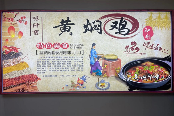 味汁宝黄焖鸡米饭加盟