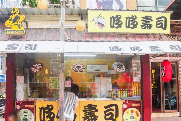 哆哆寿司加盟