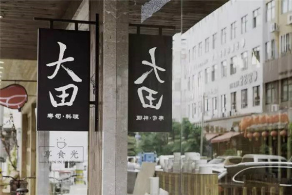 大田寿司加盟