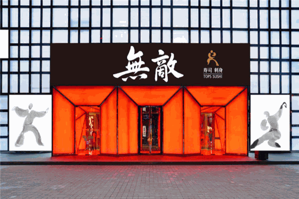 无敌寿司加盟