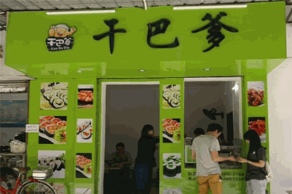干巴爹寿司加盟